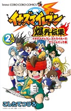Descargar INAZUMA ELEVEN BAKUGAIDENSHU Nº 02