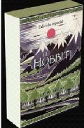 Descargar EDICION ESPECIAL DE EL HOBBIT 70 ANIVERSARIO